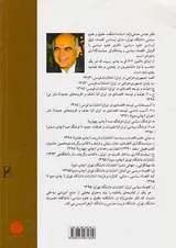آسیب شناسی توسعه اقتصادی ایران